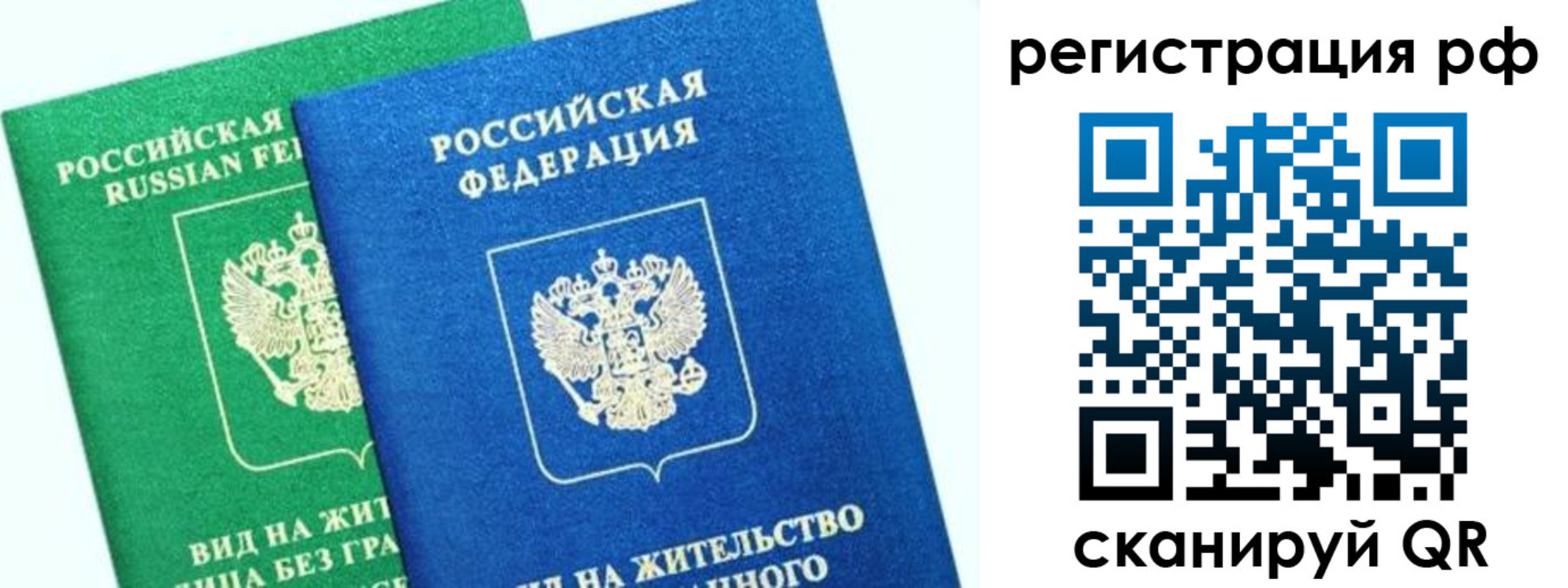 прописка регистрация в Артёме