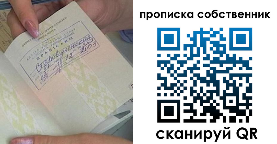 прописка ребенка в Артёме