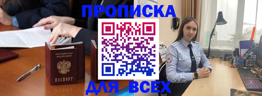 прописка штамп в Артёме