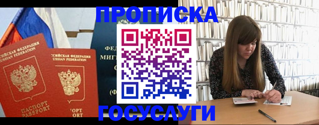 прописка для кредита в Артёме