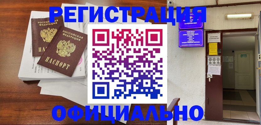 прописка для кредита в Артёме