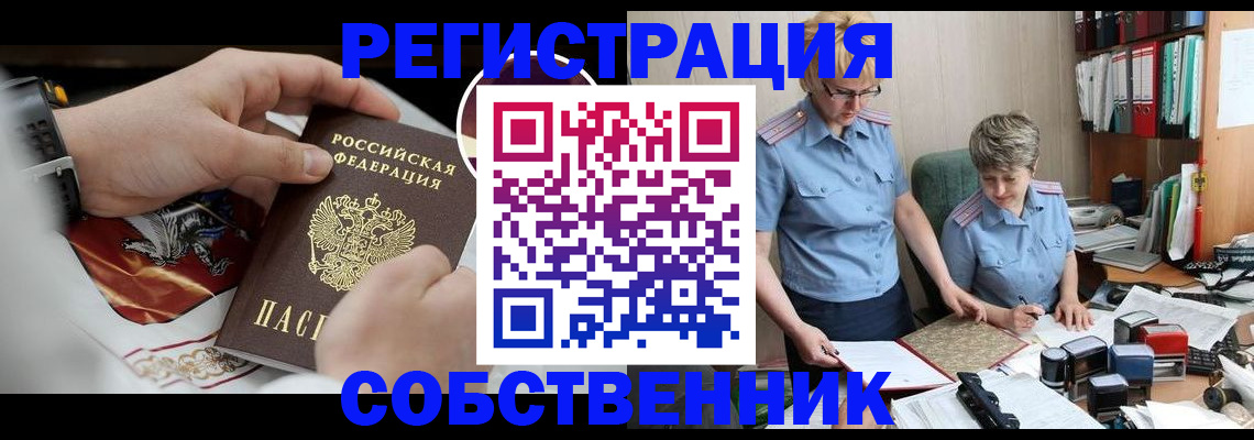 миграционный учет в Артёме