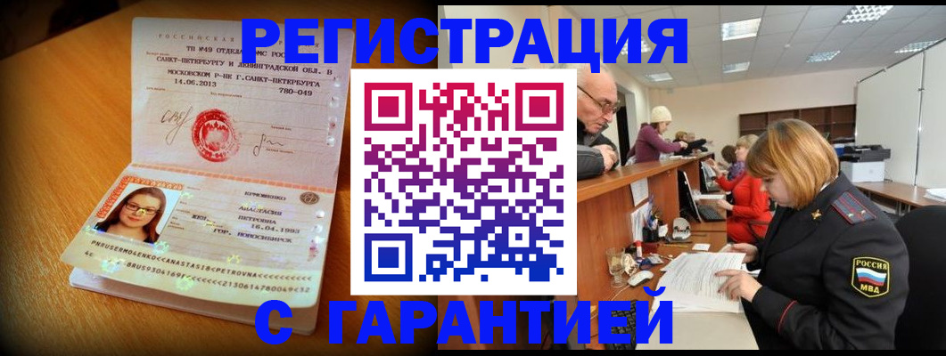 прописка для школы в Артёме